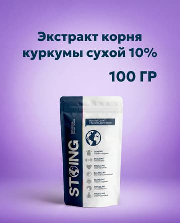 Экстракт куркумы 1:1 сухой (100 гр)