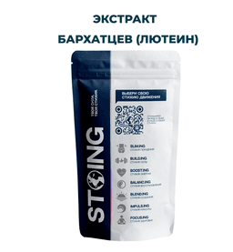 Экстракт бархатцев (лютеин) сухой 5%, 1 кг