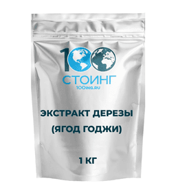 Экстракт дерезы (ягод Годжи) сухой (20% полифенолов), 1 кг