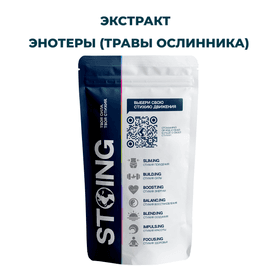 Экстракт энотеры (травы ослинника) , сухой растительный, 1 кг