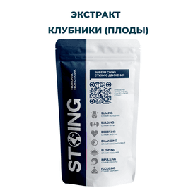 Экстракт клубники (плоды) сухой, 100 гр