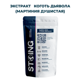 Экстракт Коготь Дьявола (Мартиния душистая) ,харпагозиды 1.9%, 1 к