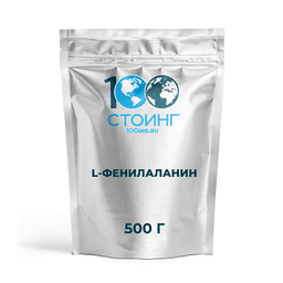 L-Фенилаланин, 500 гр