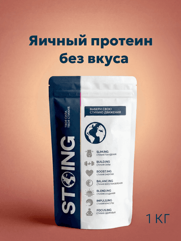 Яичный протеин (EGG PROTEIN) без вкуса, 1 кг