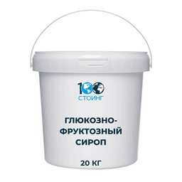 Глюкозно-фруктозный сироп (ГФС) 20 кг