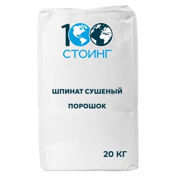 Шпинат сушеный порошок