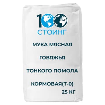 Мука мясная говяжья тонкого помола кормовая(т-0), 25 кг