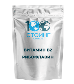 Витамин В2 (Рибофлавин), 1 кг