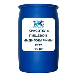 Краситель пищевой водорастворимый "Индиго кармин" (Е132)