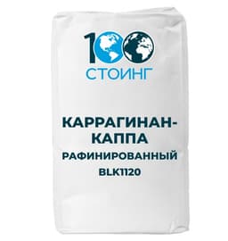 Каррагинан-каппа рафинированный BLK1120