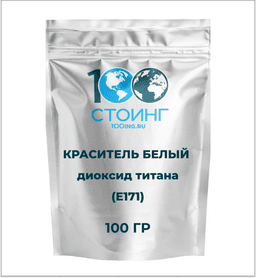 Краситель пищевой белый "Диоксид титана" (Е171), 100 гр