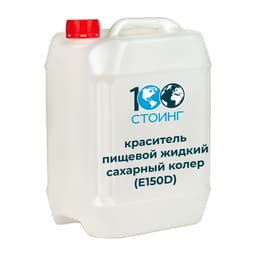 Краситель пищевой жидкий Сахарный колер (E150 D)