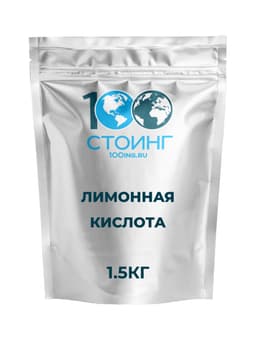 Лимонная кислота моногидрат (Е330) 1,5 кг