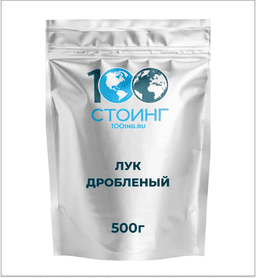 Лук дробленый (1-3 мм) 500 гр ГОДЕН ДО 13.05.26