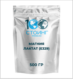 Магния лактат (Е329) 500 гр