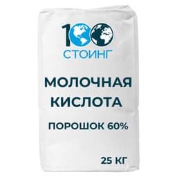 Молочная кислота (порошок 60%)