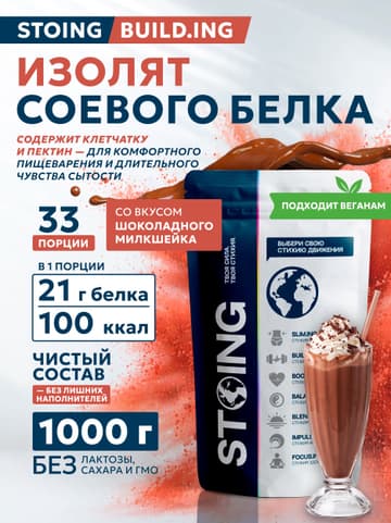 СППДП Изолят соевого белка со вкусом "Шоколадный милкшейк", 1 кг