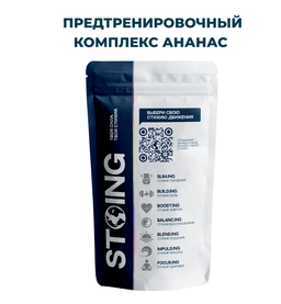 Предтренировочный комплекс Pre-Workout вкус "Ананас", 500 гр