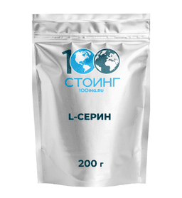 L-Серин (200 гр)