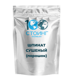 Шпинат сушеный (порошок) 200 г