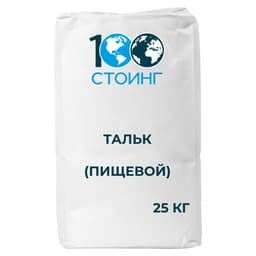 Тальк (пищевой)