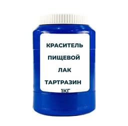 Краситель пищевой жирорастворимый Лак "Тартразин" (Е102) 1 кг