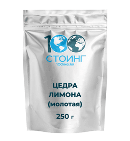 Цедра лимона (молотая) 250 гр