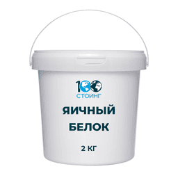 Сухой яичный белок (альбумин) 2 кг