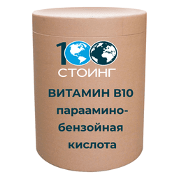 Витамин В10 (Парааминобензойная кислота), 25 кг