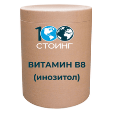 Витамин В8 (Инозитол)