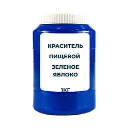 Краситель пищевой водорастворимый смесевой "Зеленое яблоко" (R100) 1 кг