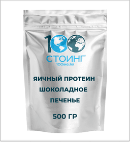 Яичный протеин (EGG PROTEIN) со вкусом "Шоколадное печенье" (Chocolate cookie) 500 гр