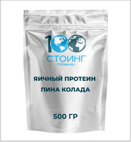 Яичный протеин (EGG PROTEIN) со вкусом "Пина Колада" (Pina Colada) 500 гр