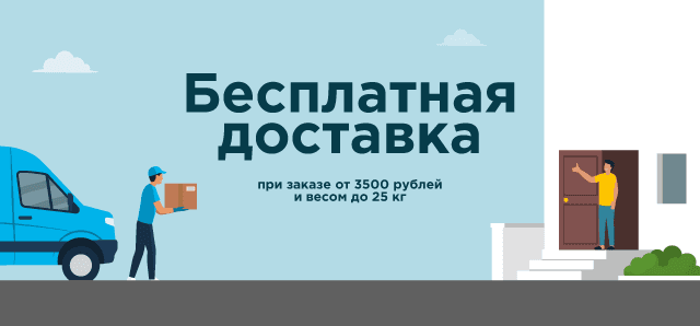 Бесплатная доставка с 20 по 24 июля