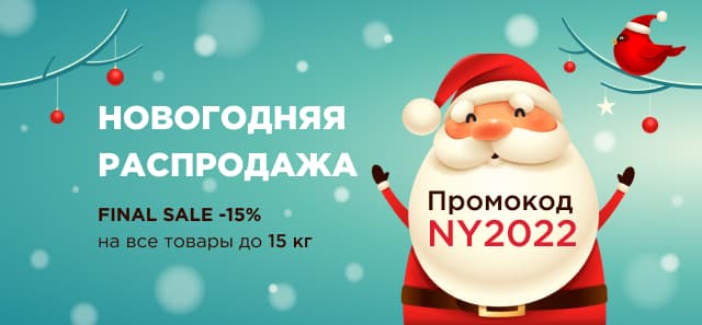 Праздник к нам приходит: новогодняя распродажа!