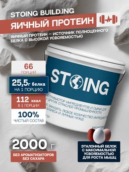 Яичный протеин (EGG PROTEIN) без вкуса, 2 кг