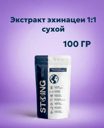 Экстракт эхинацеи 1:1 сухой (100 гр)