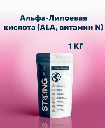 Альфа-Липоевая кислота (ALA, витамин N)