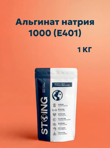 Альгинат натрия 1000 (E401) 1 кг
