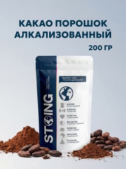Какао порошок алкализованный, 200 гр