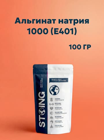 Альгинат натрия 1000 (E401) 100 гр