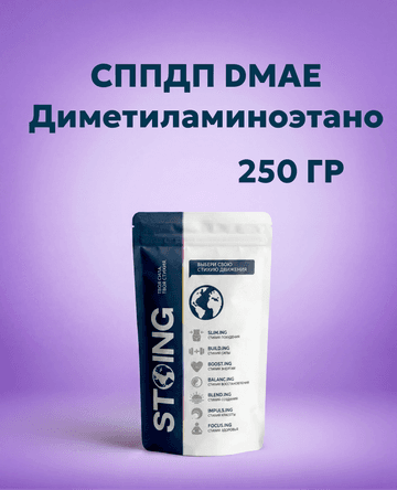 СППДП DMAE/ ДМАЭ/ Диметиламиноэтанол (порошок) 250 гр
