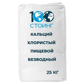 Кальций хлористый пищевой безводный