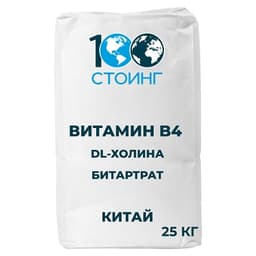 Витамин В4 (DL-Холина битартрат) Китай