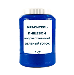 Краситель пищевой водорастворимый смесевой Зеленый горох (тархун, порошок, 1 кг)