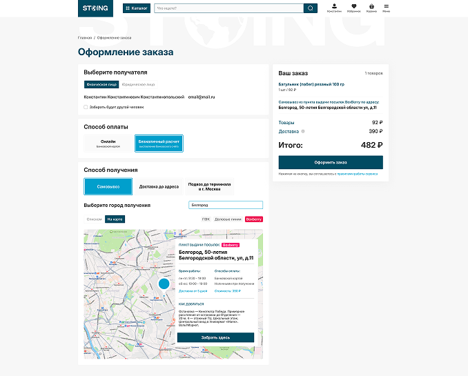 Оплата наличными