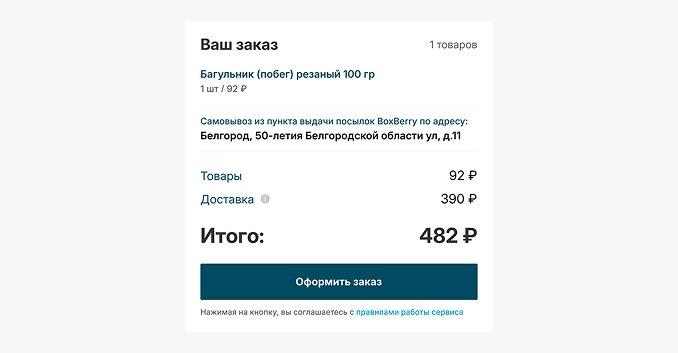 Окончательная стоимость