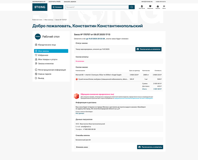 Оповещение об оплате