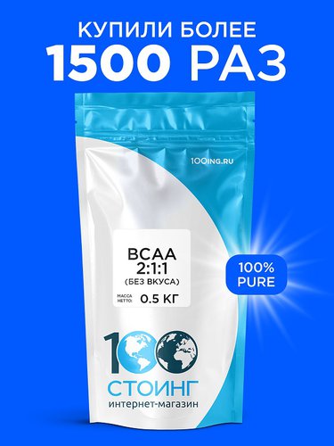 BCAA купить дешево