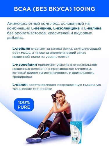 BCAA без вкуса купить недорого